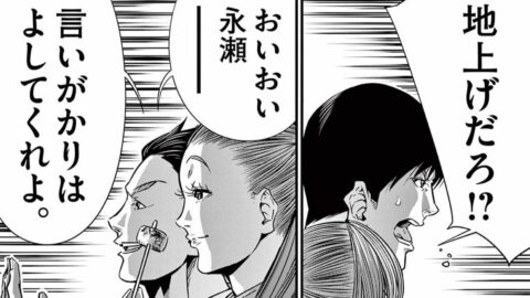 ｢俺たちはBBQをしているだけ｣　唖然…悪質な嫌がらせ続ける《地上げ屋》の主張　漫画｢正直不動産｣（第19集 第146話） | ライフ | 東洋経済オンライン