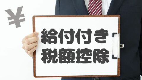 ｢給付付き税額控除｣はこうすれば実現できる／与野党の議論で見落としている点はないか | 政治・経済・投資 | 東洋経済オンライン