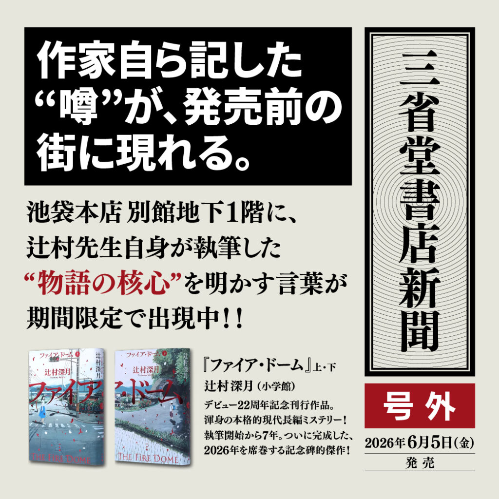 公式】三省堂書店 メディア「つながる本棚」｜オンラインとリアルを