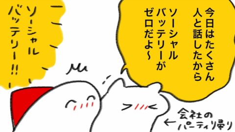 ｢楽しい､けれど疲れる｣は自然なこと——北欧フィンランドで出会った”ソーシャルバッテリー”という心地よい言葉 | ライフ | 東洋経済オンライン
