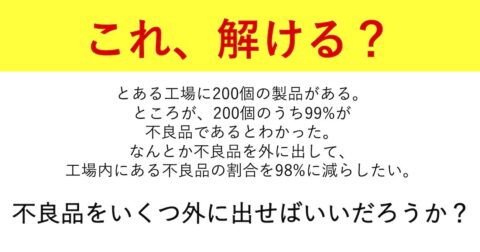 「地頭がいい子ども」なら一瞬で答えられる、たった1つの問いとは？ – 頭のいい人だけが解ける論理的思考問題