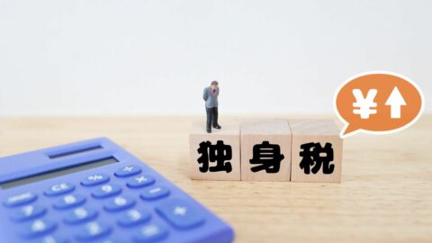 ｢労働者全員が負担してる｣｢そもそも税ではない｣との声もあるが…ついに徴収開始”独身税”｢名称がおかしい｣批判の的外れ | ライフ | 東洋経済オンライン