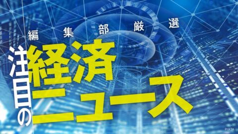 編集部厳選､注目の経済ニュース！【6月13日】 今週のトピックス＆来週のスケジュール | ビジネス | 東洋経済オンライン