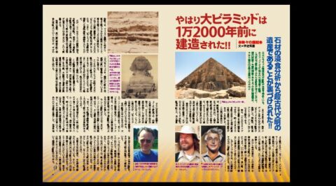 やはり大ピラミッドは1万2000年前に建造された！！／MUTube＆特集紹介 　2026年6月号