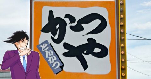 「全部食べたらお腹いっぱい」「ボリュームたっぷり！」かつやの“わんぱく定食”食べ応えがスゴすぎる！「大きくてカリッカリでうまぁ」 – 今日のリーマンめし!!