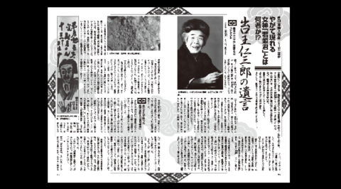 出口王仁三郎の遺言／MUTube＆特集紹介 　2026年6月号