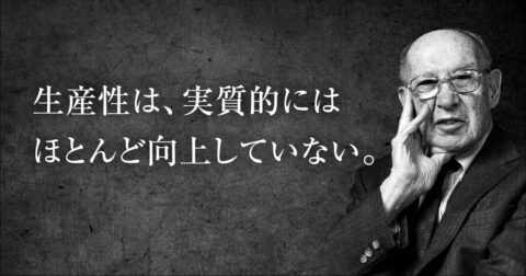 ドラッカーが生きていたら、AIの時代に何を語っただろう – P.F.ドラッカー 明日の読み方