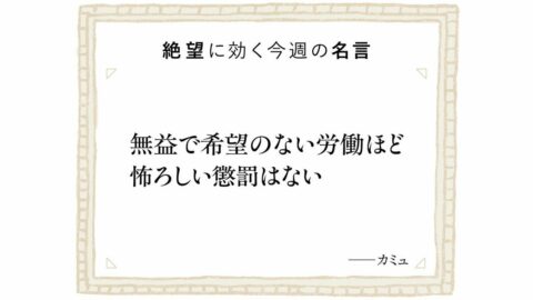 無意味な仕事をする苦痛は”懲罰”レベル　人間はたとえ敵に利する仕事だろうと｢良い仕事｣をしたい欲を抑えられない | ビジネス | 東洋経済オンライン