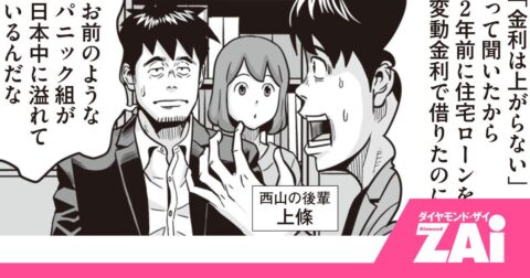【マンガ】「住宅ローン金利アップ＝即終了じゃなかった！」変動ローンの仕組みが意外と奥深い – ホットニュース from ZAi