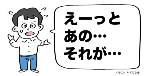 呆れるほど「説明がヘタクソな人」の特徴・ワースト1 – 言語化だけじゃ伝わんない