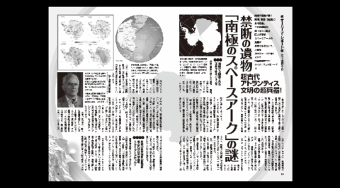 禁断の遺物「南極のスペースアーク」の謎／MUTube＆特集紹介 　2026年6月号