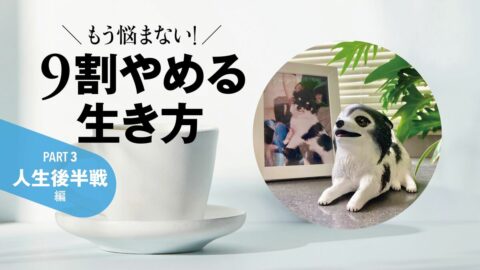 ｢もう飼えない人｣に伝えたい心の癒やし方…｢ペットロス｣愛犬が最期に教えてくれたこと