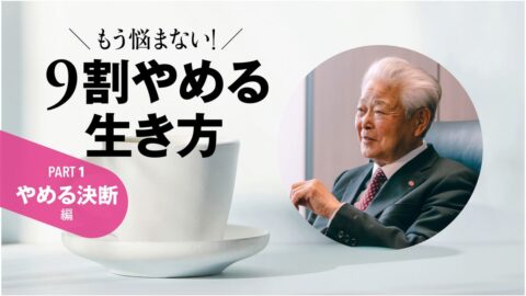 8億円分の株を社員に配る…85歳･日高屋会長の抱えない生き方