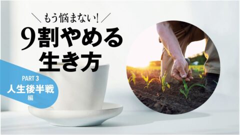 営業30年の戦闘モードを脱いで62歳で未経験の現場に飛びこんだ理由