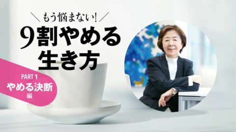 50代で｢飛ぶ｣覚悟を決めた人だけが､人生後半に輝く…役職､持ち家､世間体｢89歳が捨てた昭和の正解｣