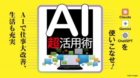 ｢Claude｣｢Gemini｣｢ChatGPT｣｢Copilot｣…性格の異なる複数のAIサービスを操れる人だけが成功する | ビジネス | 東洋経済オンライン