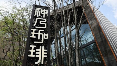 ｢巨大焙煎機そびえる｣目黒の超オシャレなガラス張りカフェ《1杯600円》仕掛けた”意外な運営元”の勝算　『神乃珈琲』 | ビジネス | 東洋経済オンライン