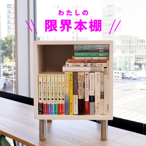 女性作家たちの紡いだ言葉に力をもらった 25 冊の「シスターフッド」本棚｜たくさんのふしぎ編集部・ＨＹ