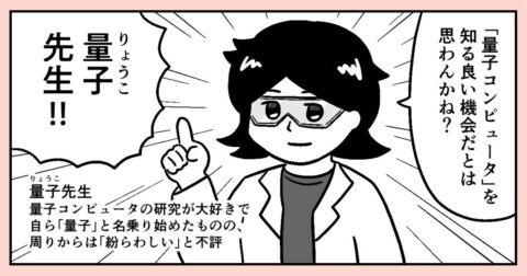 【マンガでわかる量子力学】アリストテレスは「世界は4つの元素でできている」と言った。超重要な4つの元素とは？ – 教養としての量子コンピュータ
