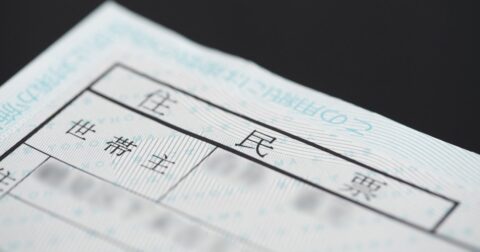 【一発アウト】税務署が本気で怒る「住民票のNG行動」とは？ – ぶっちゃけ相続「手続大全」【増補改訂版】
