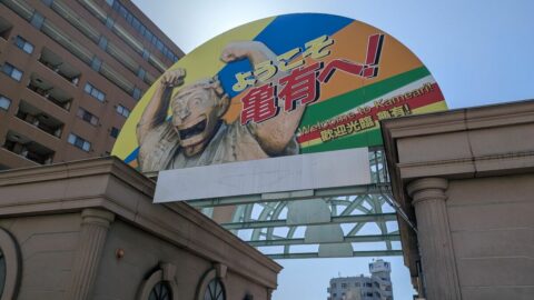 ｢2000円だけ｣で”豪遊”可能？　東京･亀有アリオ《超王道フードコート》が庶民の味方すぎた | ライフ | 東洋経済オンライン
