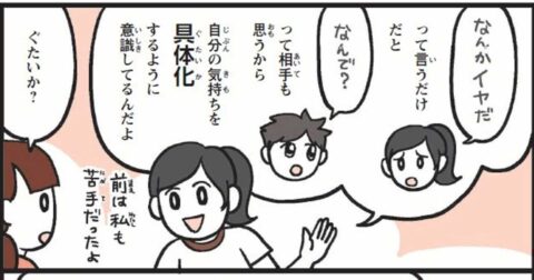 【マンガ】小学生に絶対必要なスキル！「なんとなくイヤ」を相手にうまく伝えるコツ – こども言語化大全