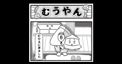 旧型UFOのサポート期限が切れている／「むうやん」４コマ漫画