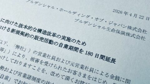 【独自】プルデンシャル生命保険で新たな疑惑､全社員宛てに送信された内部告発メールに書かれた衝撃の中身 | ビジネス | 東洋経済オンライン
