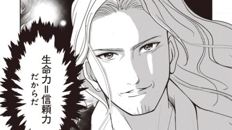 ｢アドバイスは不要｣｢生命力は信頼力｣…『マンガで体感！ 調和力で人を動かす トラストコーチング』（第1話） | ライフ | 東洋経済オンライン