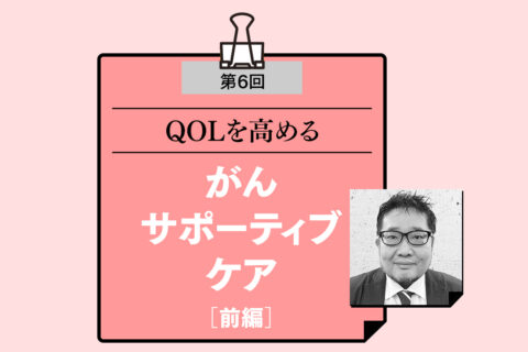 治療に悪影響を及ぼす口腔トラブル。がんになったからこそ歯科のケアで口の清潔を保つ