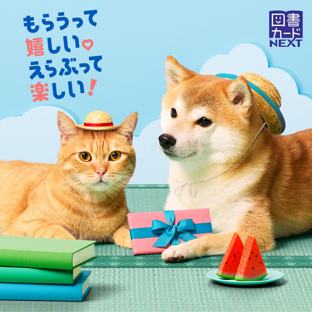 図書カード 柴犬 2026