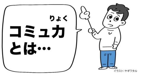 【すごすぎる！】実は「コミュ力の天才」が見ていること・ベスト1 – 言語化だけじゃ伝わんない