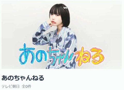｢あのちゃん｣降板騒動､バッシングは行き過ぎか？　炎上の裏側にあった｢見逃し偏重主義｣のいびつ | ライフ | 東洋経済オンライン