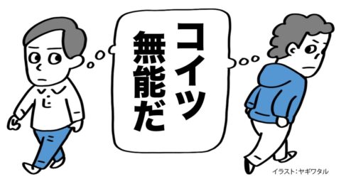 「この人、仕事できないな」と感じる人の特徴・ワースト1 – 言語化だけじゃ伝わんない