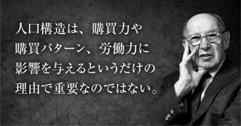 ドラッカーが半世紀前に説いた「人口減少時代の生産性」を上げるたったひとつの発想 – P.F.ドラッカー 明日の読み方