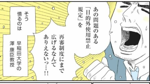 再審手続きが”ブラックボックス化”の懸念　｢目的外使用禁止規定｣とは？ 法案の中身を《マンガでやさしく解説》 | 政治・経済・投資 | 東洋経済オンライン