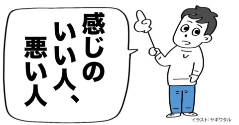 感じの悪い人は「短い言葉」だけで指示する。じゃあ、感じのいい人は？ – 言語化だけじゃ伝わんない