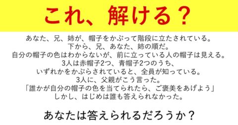 【学歴なんていらない】「冷静に考えられる人」だけが答えられる、たった1つの問いとは？ – 頭のいい人だけが解ける論理的思考問題
