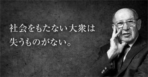 「移民で社会が変わるのか？」――ドラッカーが80年前に見抜いた不安の本質 – P.F.ドラッカー 明日の読み方
