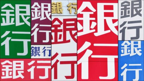 ｢儲けすぎ｣との批判も出る中で”含み損拡大”や”預金流出”で困窮している地銀はどこか？ | ビジネス | 東洋経済オンライン
