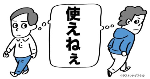 「仕事ができる人」「まったくできない人」。それを分つ“たった1分”の違いとは？ – 言語化だけじゃ伝わんない