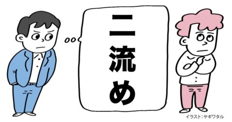 二流の人は「言葉だけをメモする」。じゃあ、一流は？ – 言語化だけじゃ伝わんない
