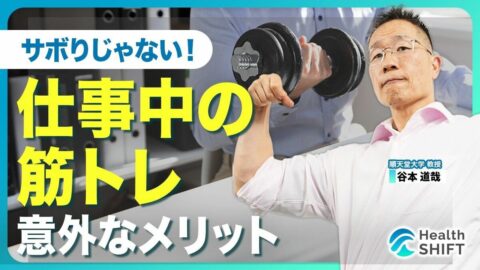 【「みんなで筋肉体操」谷本道哉氏のビジネス筋トレ】会社で筋トレは“業務内”！？／筋トレ直後に“将来の成果”が見える／メタボの防止に知っておきたいこと／筋肉を動かす2つのポイント | ビジネス | 東洋経済オンライン