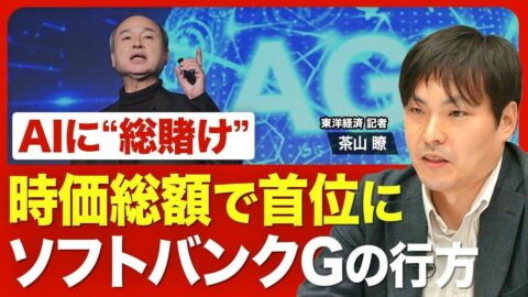 【時価総額でトヨタ超え】ソフトバンクG「株価急上昇」の背景／フィジカルAI、半導体、データセンター「AI総賭け」の現在地／利益５兆円に「オープンAI」の“大貢献”／さらなる業績の拡大余地は？ | ビジネス | 東洋経済オンライン