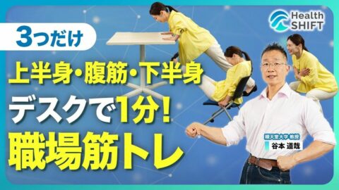 【仕事中にデスクで1分 超簡単！筋トレ3種目】奥深〜いスクワットでお尻・太ももに効く！／最後まで出し切る！腕立て伏せ／可能な限り高く！座ったまま腹筋／3つの栄養素を正しくとって究極の“カラダづくり” | ビジネス | 東洋経済オンライン