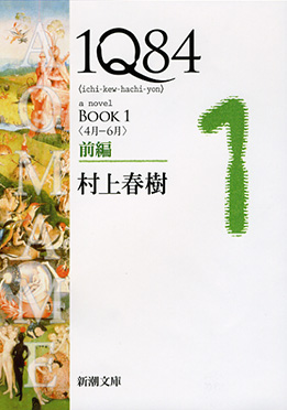 村上春樹作品をはじめて読むならこの1冊から！ - 【公式】三省堂書店