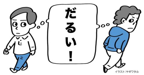 一緒に喋っていて「ラクな人」か「だるい人」か。その違いを生む、たった1つの理由 – 言語化だけじゃ伝わんない