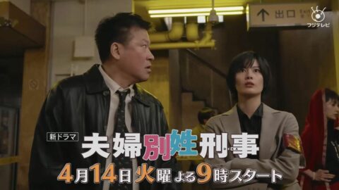 ｢設定が受け入れられない｣｢勘違いする人が出る｣との声も…秋元康ドラマ｢夫婦別姓刑事｣批判点よりもマズい”最大の問題” | ライフ | 東洋経済オンライン