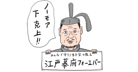 【天才】徳川家康が考えた「幕府をいつまでも続かせる」すごい仕掛けとは？ – 東大教授がおしえる 超！やばい日本史