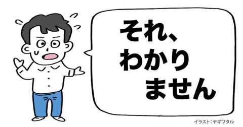 相手の話がまったく理解できないとき。なんと言えば「すれちがい」がなくなるのか？ – 言語化だけじゃ伝わんない
